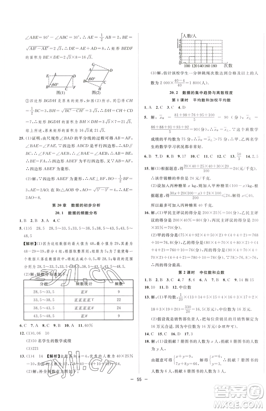 合肥工業(yè)大學(xué)出版社2023全頻道課時作業(yè)八年級下冊數(shù)學(xué)滬科版參考答案