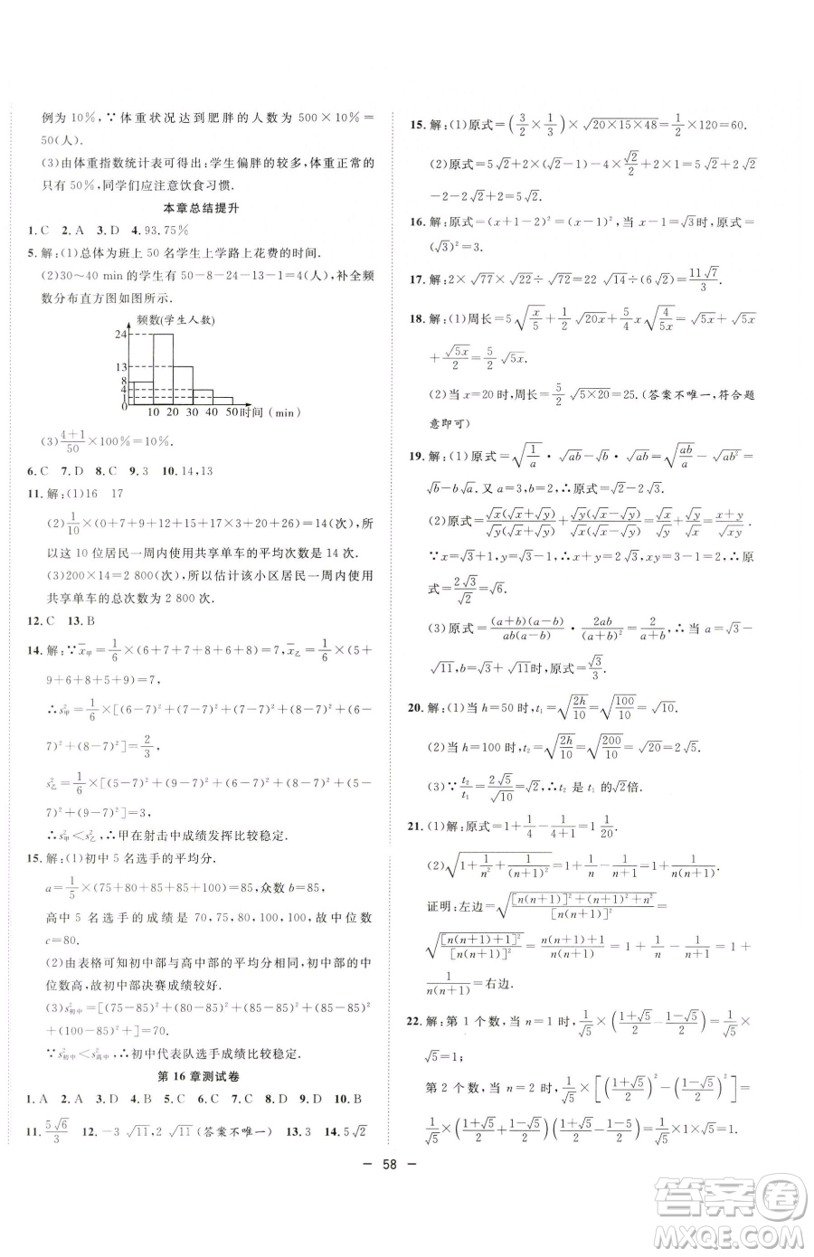 合肥工業(yè)大學(xué)出版社2023全頻道課時作業(yè)八年級下冊數(shù)學(xué)滬科版參考答案