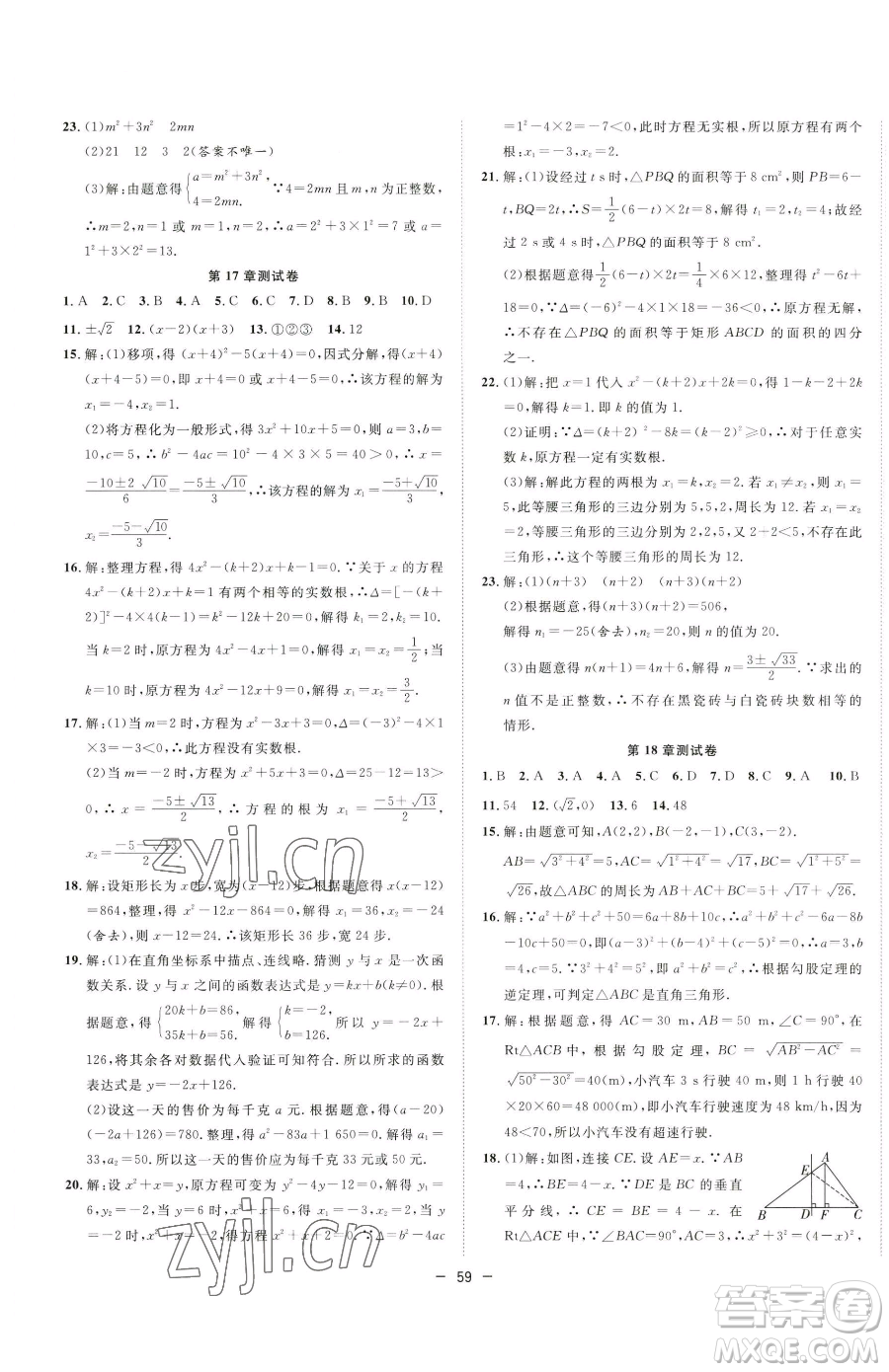 合肥工業(yè)大學(xué)出版社2023全頻道課時作業(yè)八年級下冊數(shù)學(xué)滬科版參考答案