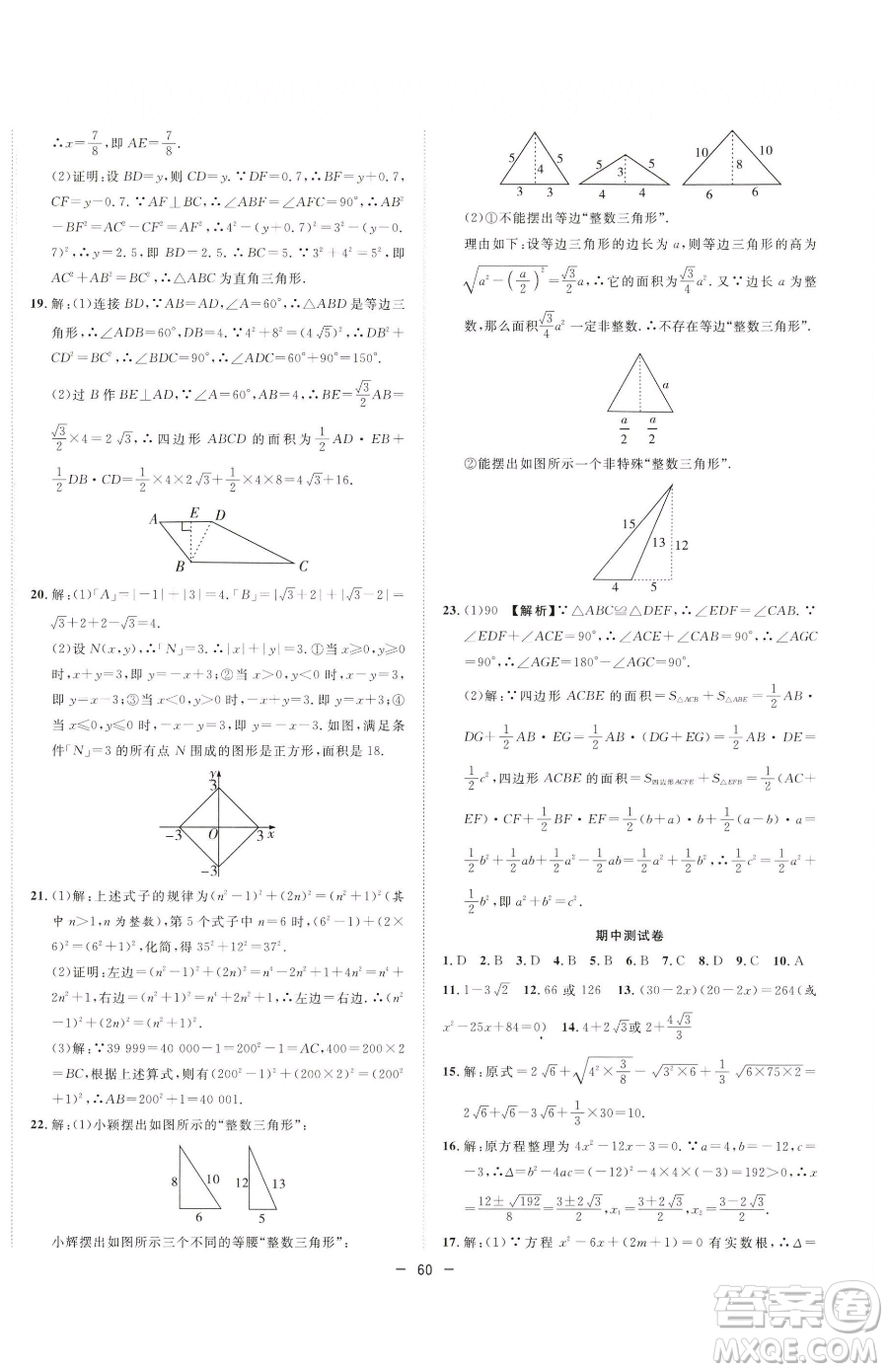 合肥工業(yè)大學(xué)出版社2023全頻道課時作業(yè)八年級下冊數(shù)學(xué)滬科版參考答案