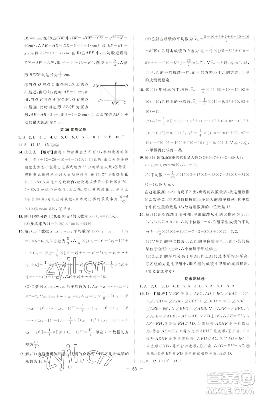 合肥工業(yè)大學(xué)出版社2023全頻道課時作業(yè)八年級下冊數(shù)學(xué)滬科版參考答案