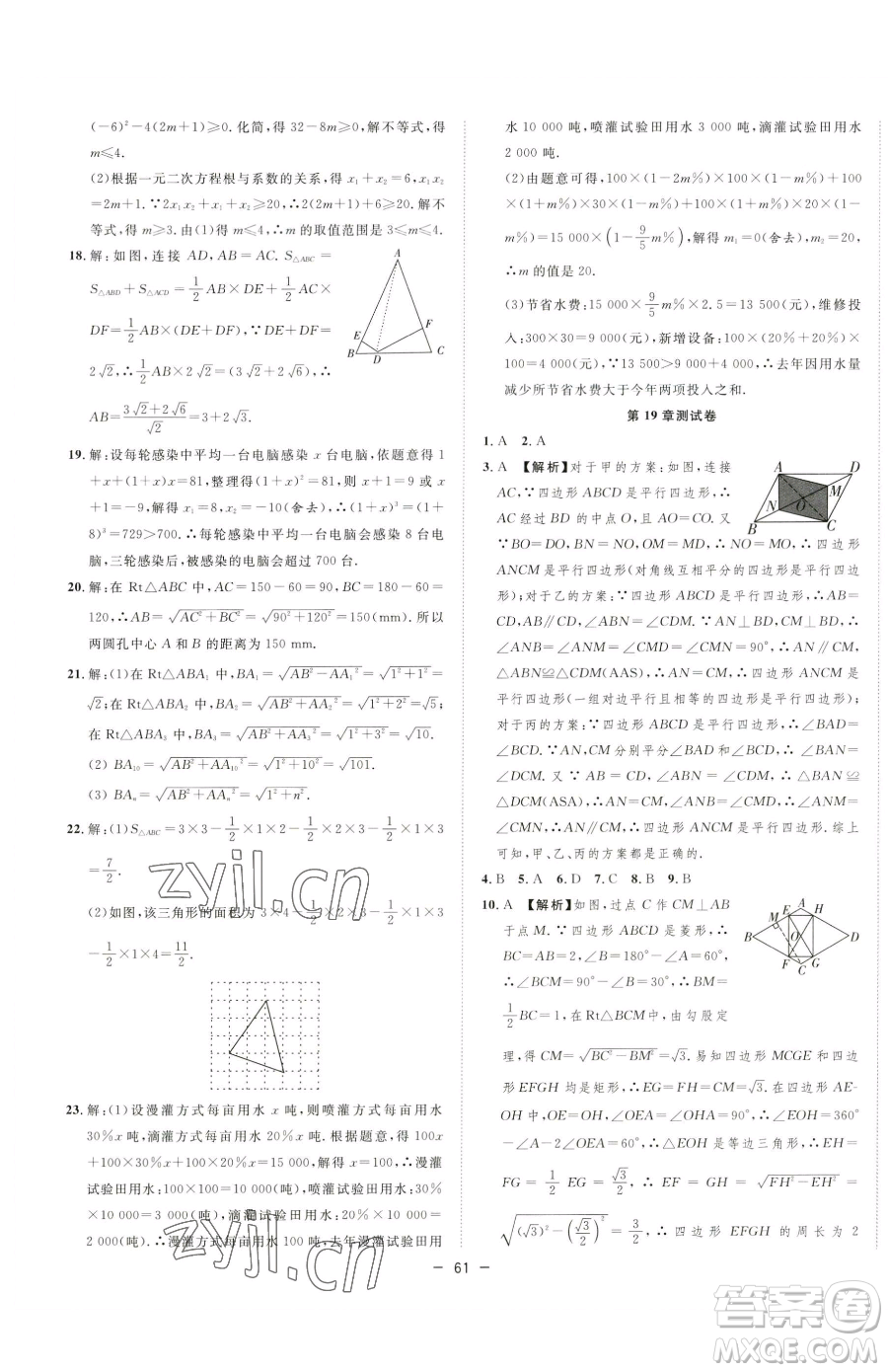 合肥工業(yè)大學(xué)出版社2023全頻道課時作業(yè)八年級下冊數(shù)學(xué)滬科版參考答案