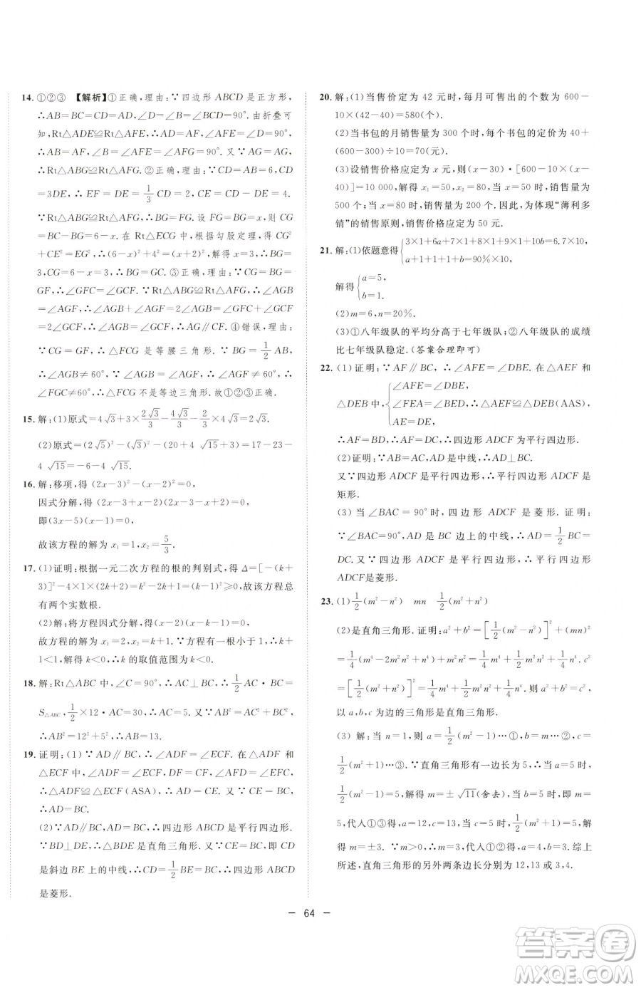 合肥工業(yè)大學(xué)出版社2023全頻道課時作業(yè)八年級下冊數(shù)學(xué)滬科版參考答案