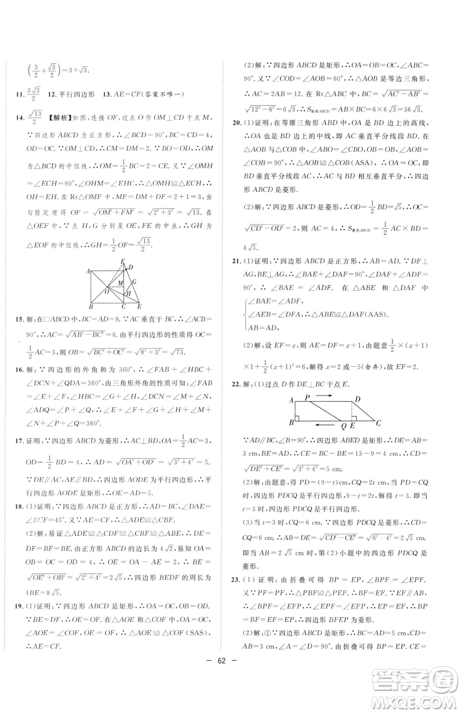合肥工業(yè)大學(xué)出版社2023全頻道課時作業(yè)八年級下冊數(shù)學(xué)滬科版參考答案