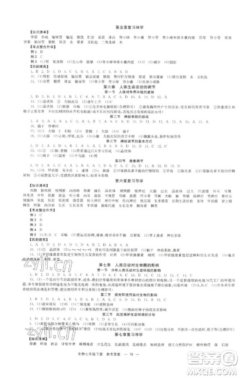 北京時(shí)代華文書局2023全效學(xué)習(xí)學(xué)業(yè)評(píng)價(jià)方案七年級(jí)生物下冊(cè)人教版參考答案