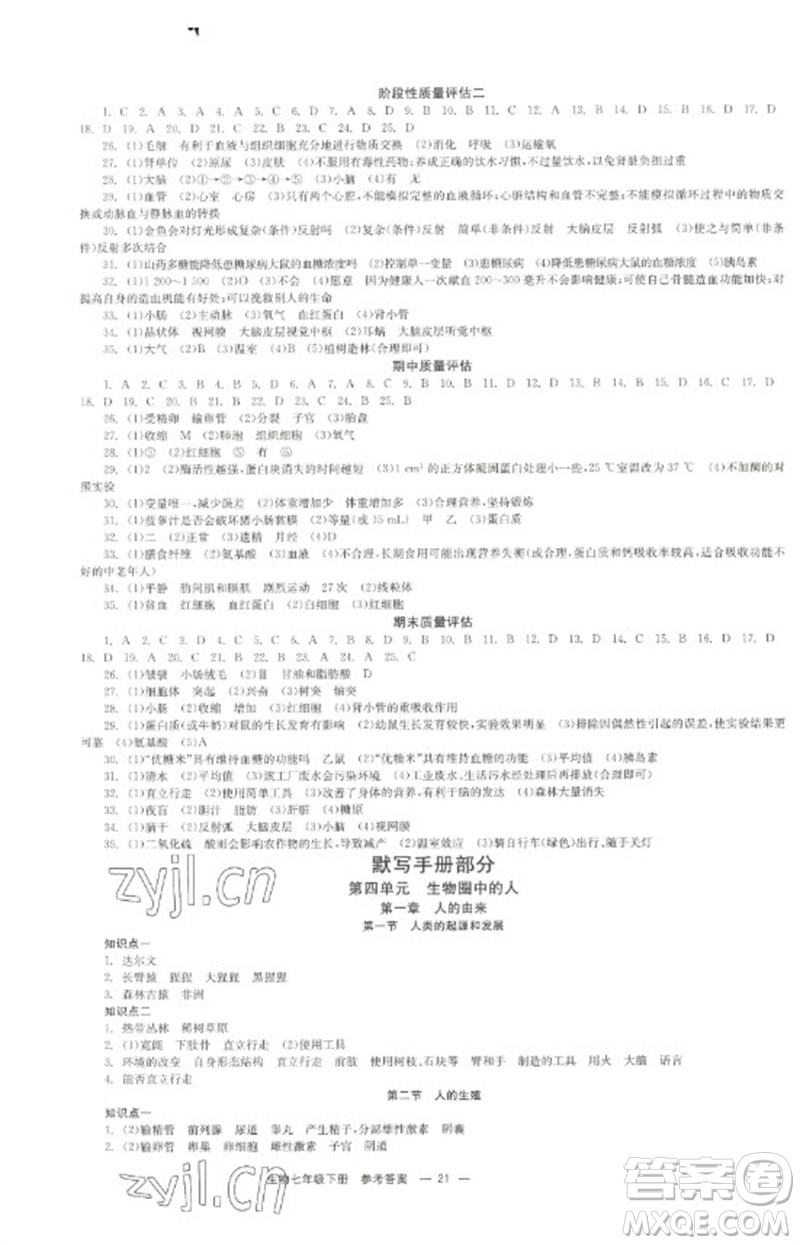 北京時(shí)代華文書局2023全效學(xué)習(xí)學(xué)業(yè)評(píng)價(jià)方案七年級(jí)生物下冊(cè)人教版參考答案