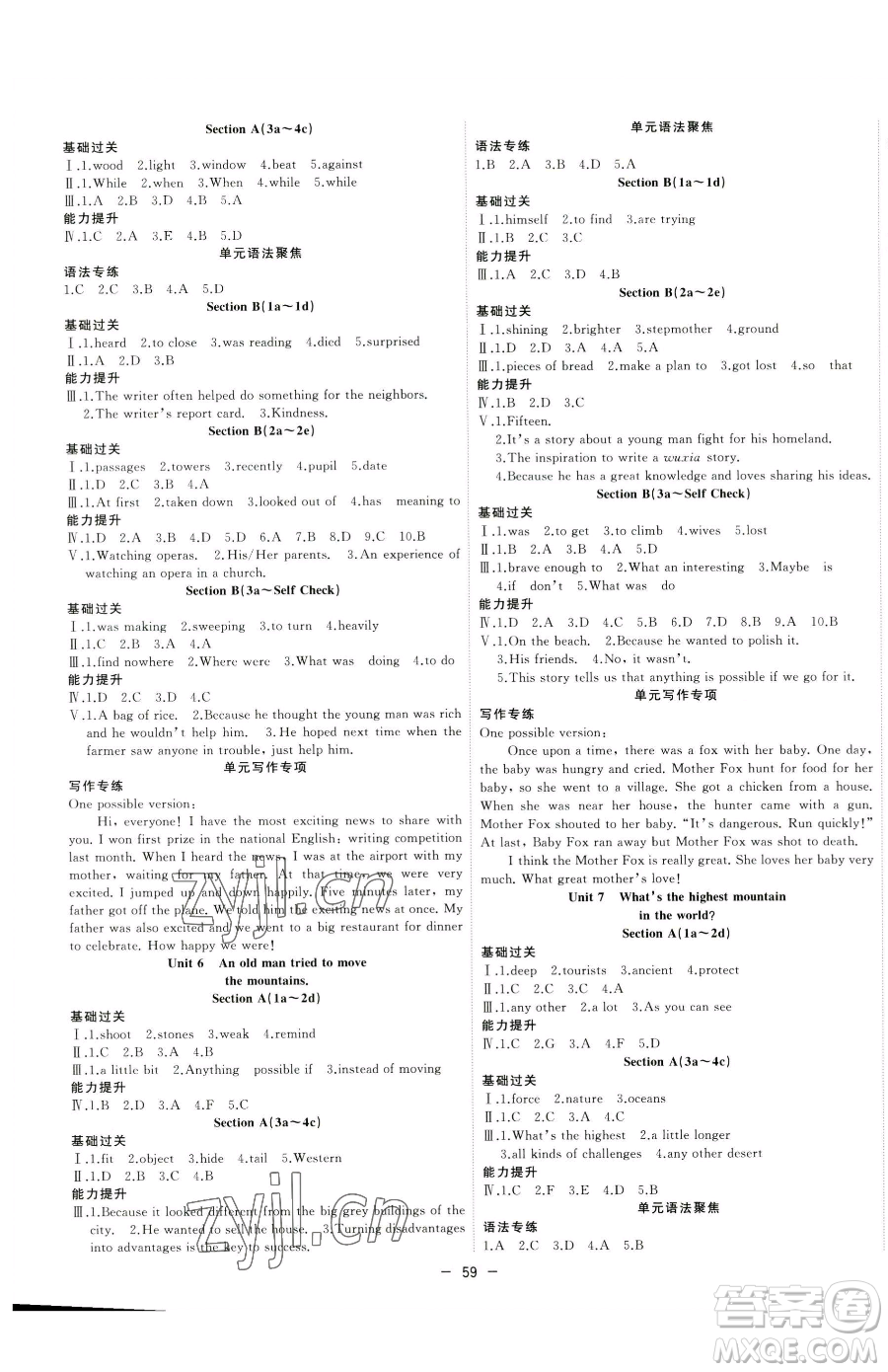 合肥工業(yè)大學(xué)出版社2023全頻道課時作業(yè)八年級下冊英語人教版參考答案