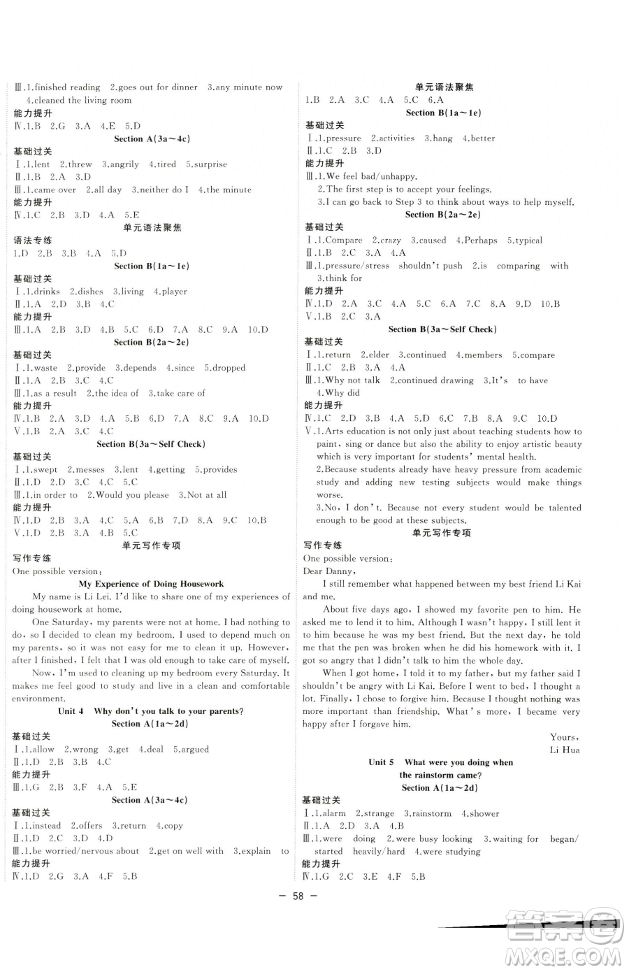 合肥工業(yè)大學(xué)出版社2023全頻道課時作業(yè)八年級下冊英語人教版參考答案
