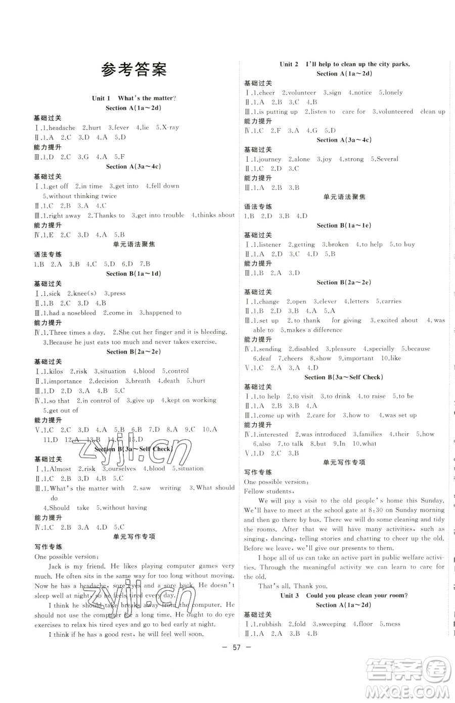 合肥工業(yè)大學(xué)出版社2023全頻道課時作業(yè)八年級下冊英語人教版參考答案