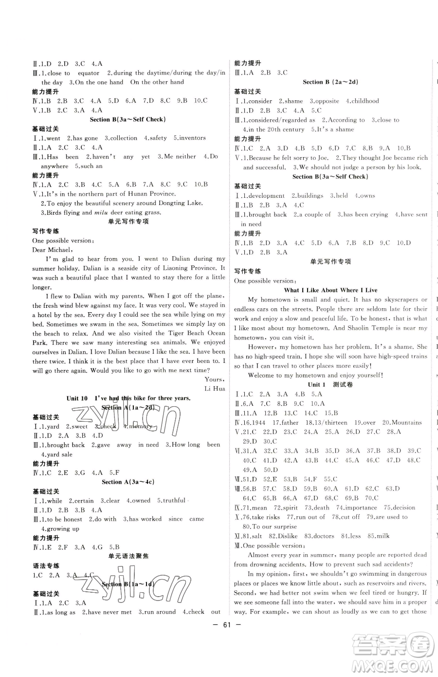 合肥工業(yè)大學(xué)出版社2023全頻道課時作業(yè)八年級下冊英語人教版參考答案