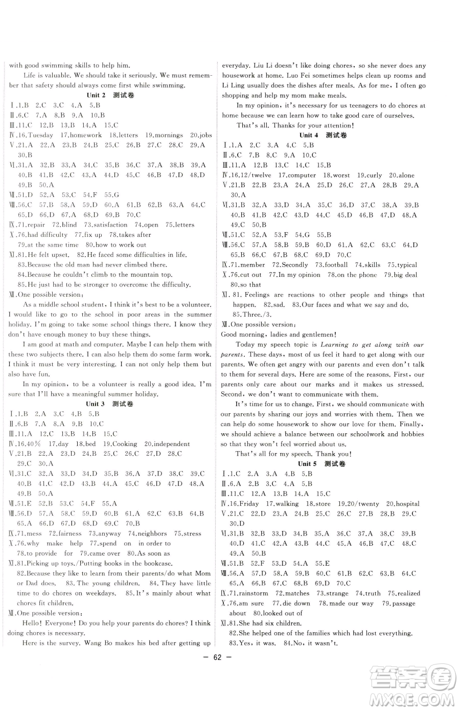 合肥工業(yè)大學(xué)出版社2023全頻道課時作業(yè)八年級下冊英語人教版參考答案