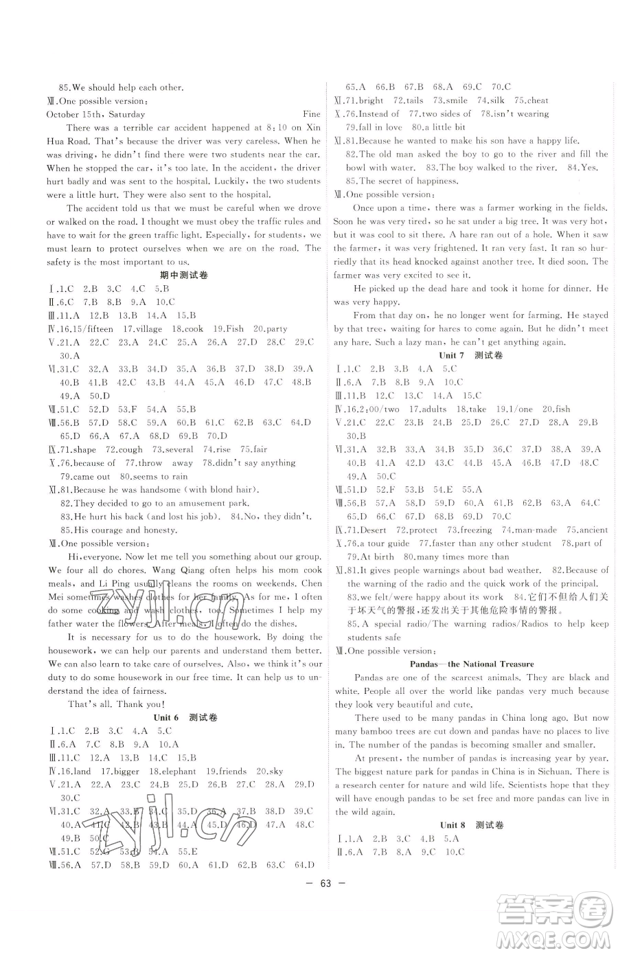 合肥工業(yè)大學(xué)出版社2023全頻道課時作業(yè)八年級下冊英語人教版參考答案