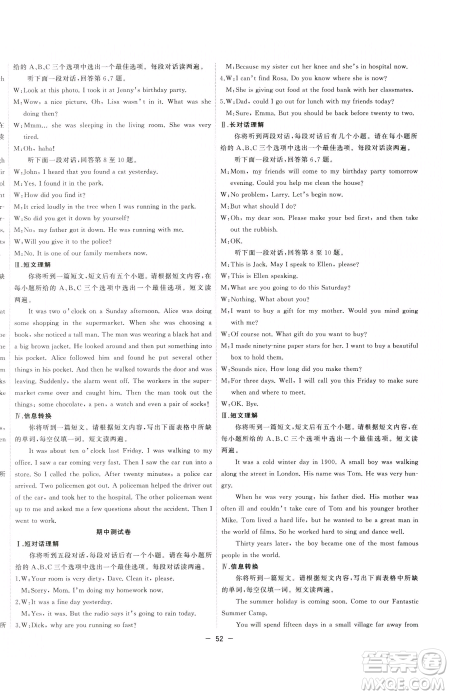 合肥工業(yè)大學(xué)出版社2023全頻道課時作業(yè)八年級下冊英語人教版參考答案