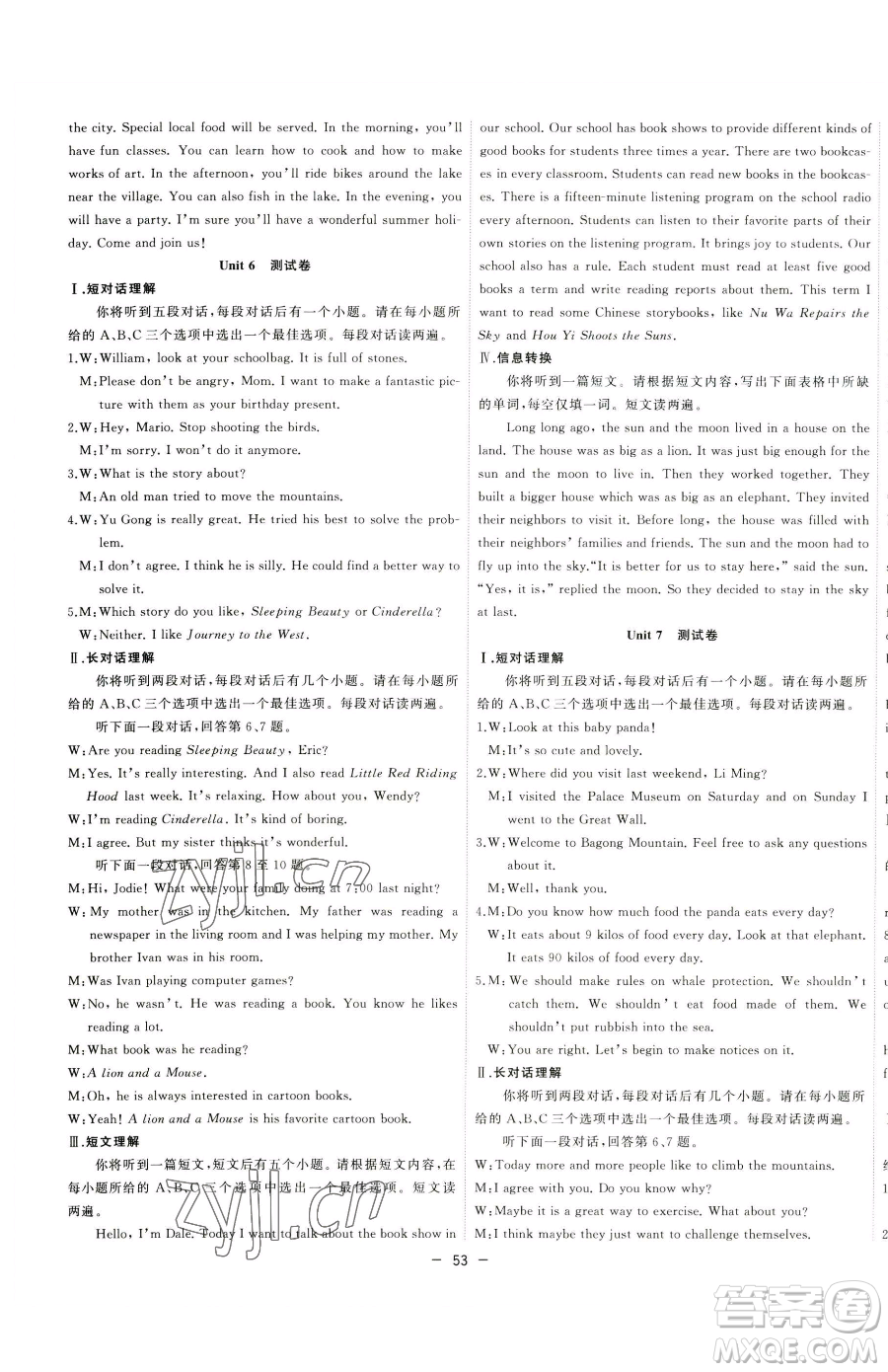 合肥工業(yè)大學(xué)出版社2023全頻道課時作業(yè)八年級下冊英語人教版參考答案