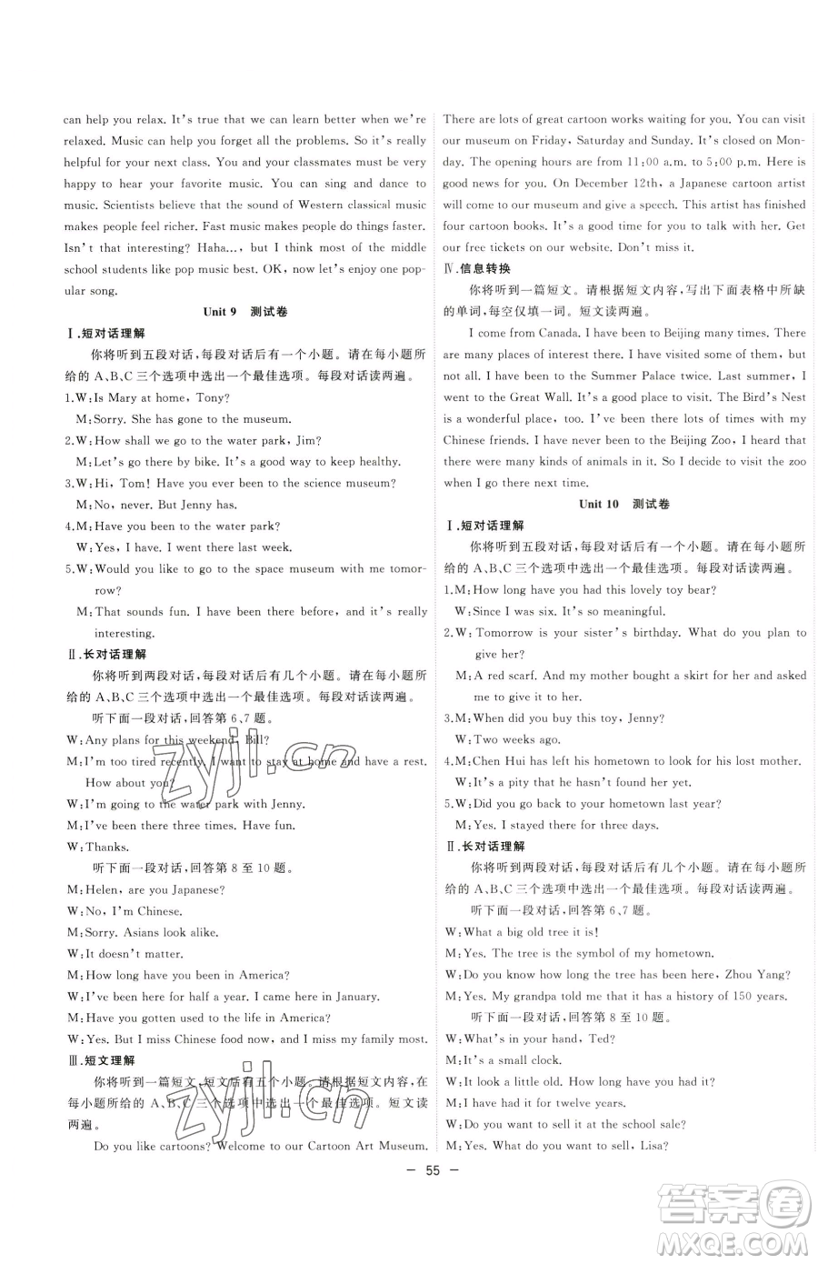 合肥工業(yè)大學(xué)出版社2023全頻道課時作業(yè)八年級下冊英語人教版參考答案