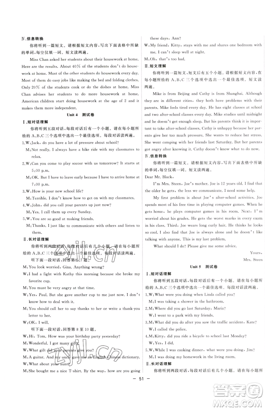 合肥工業(yè)大學(xué)出版社2023全頻道課時作業(yè)八年級下冊英語人教版參考答案