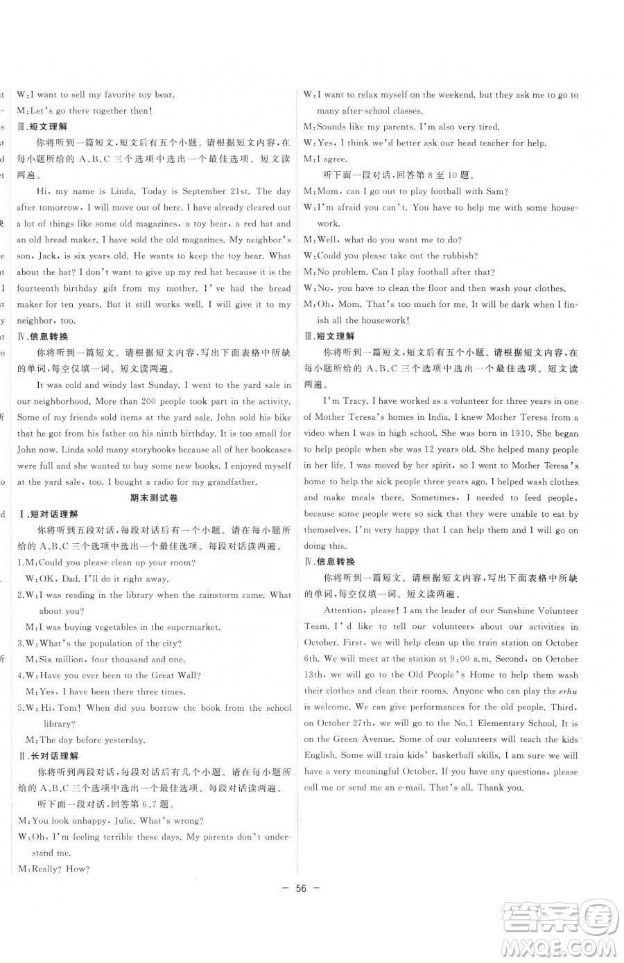 合肥工業(yè)大學(xué)出版社2023全頻道課時作業(yè)八年級下冊英語人教版參考答案