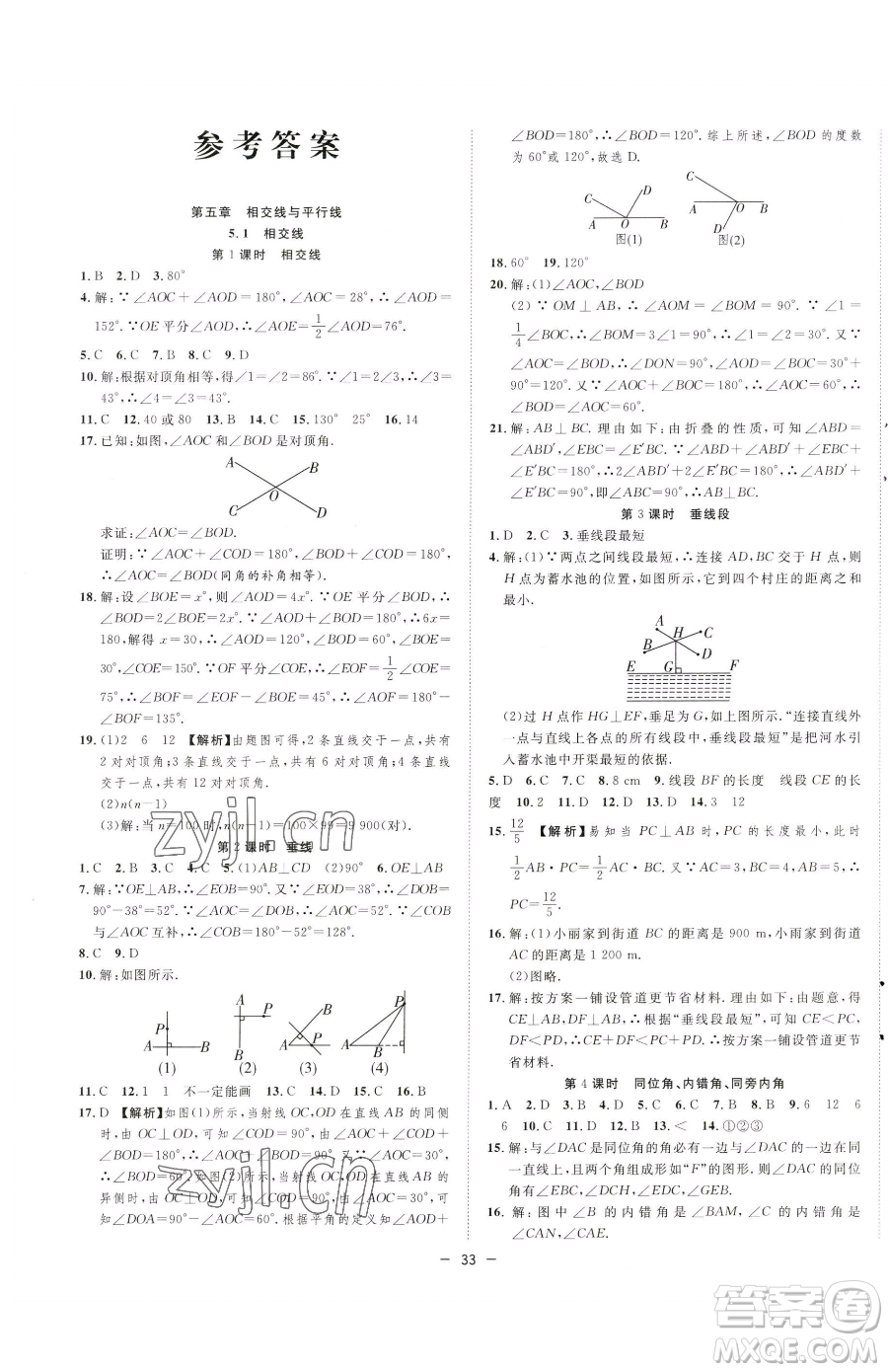 合肥工業(yè)大學(xué)出版社2023全頻道課時(shí)作業(yè)七年級下冊數(shù)學(xué)人教版參考答案