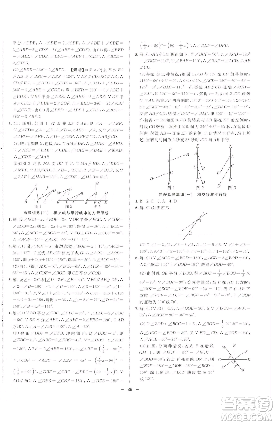 合肥工業(yè)大學(xué)出版社2023全頻道課時(shí)作業(yè)七年級下冊數(shù)學(xué)人教版參考答案