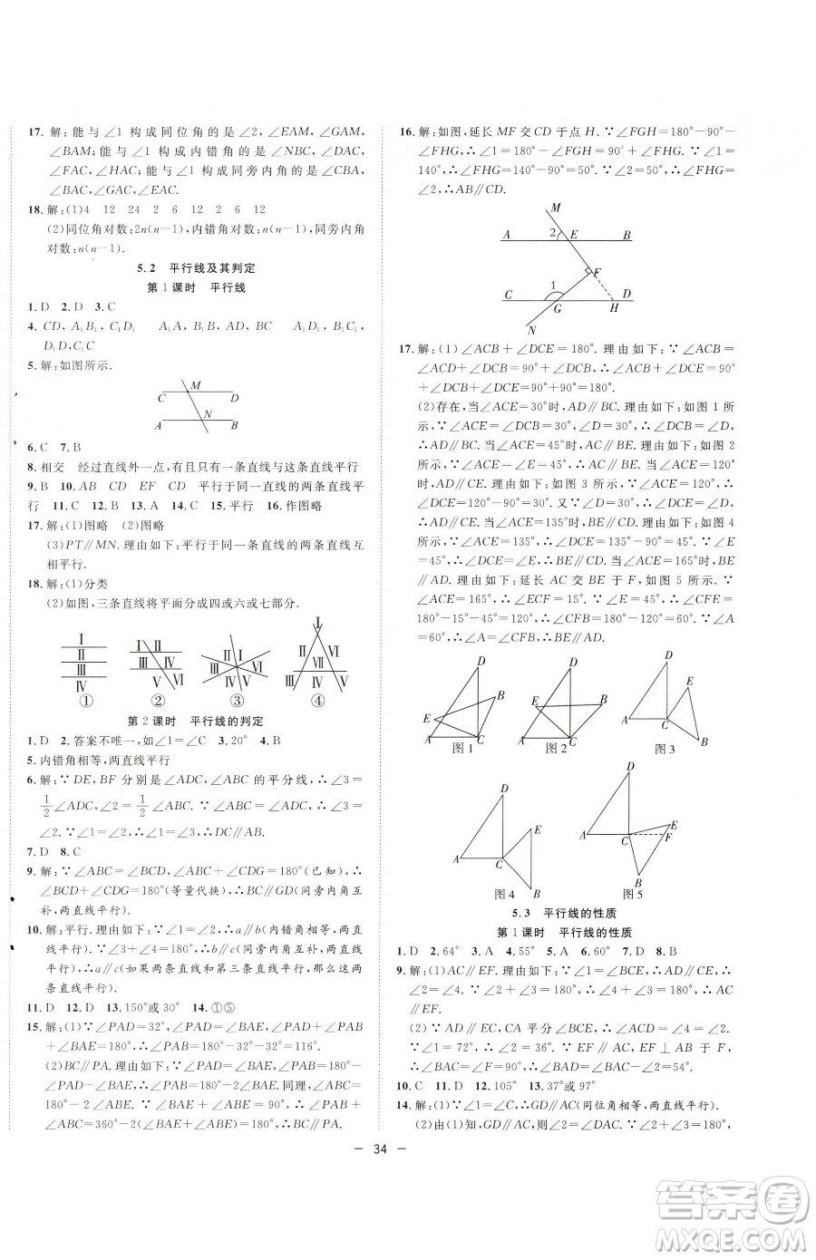 合肥工業(yè)大學(xué)出版社2023全頻道課時(shí)作業(yè)七年級下冊數(shù)學(xué)人教版參考答案