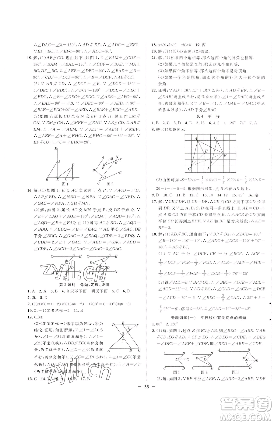 合肥工業(yè)大學(xué)出版社2023全頻道課時(shí)作業(yè)七年級下冊數(shù)學(xué)人教版參考答案