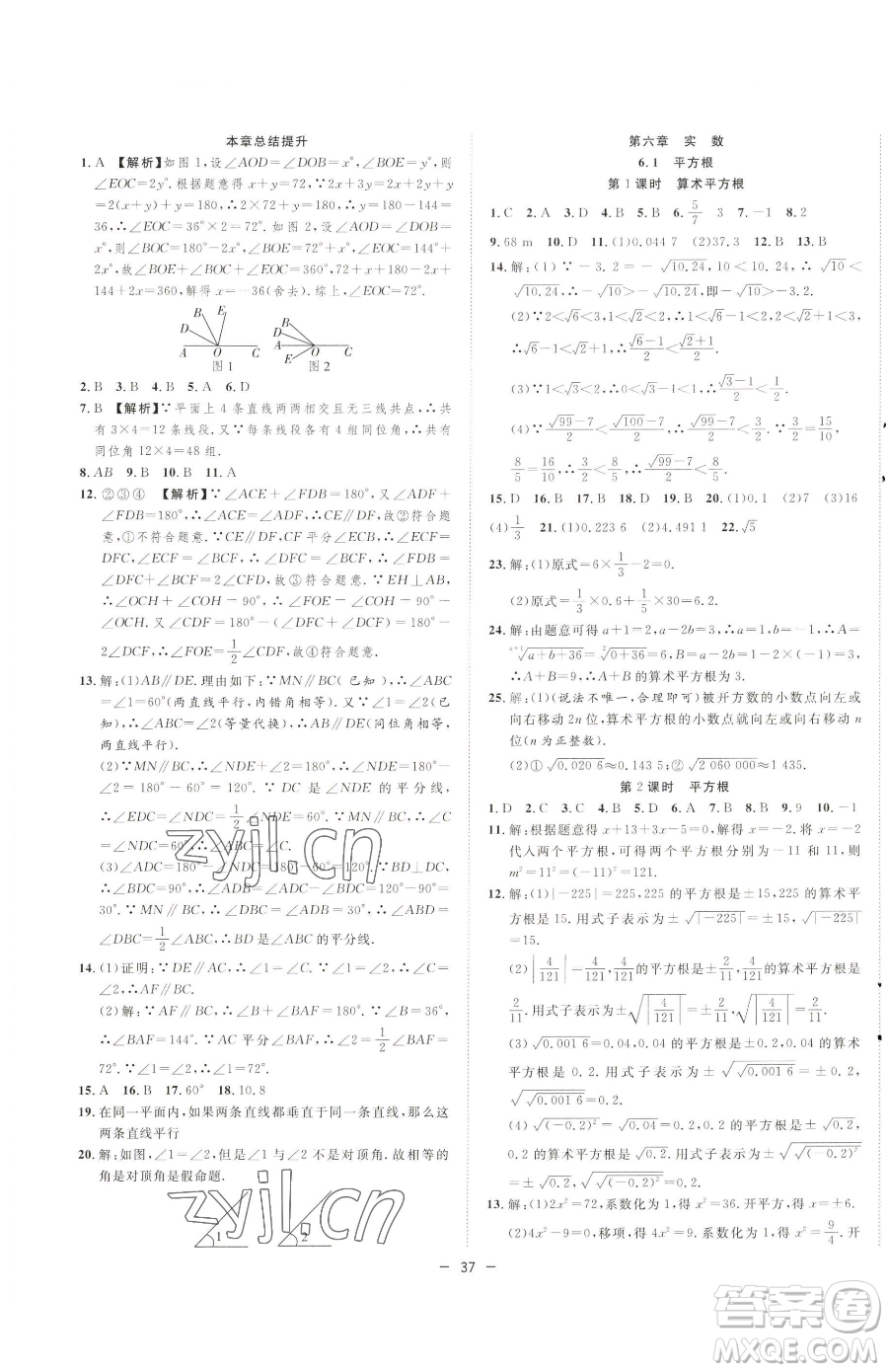 合肥工業(yè)大學(xué)出版社2023全頻道課時(shí)作業(yè)七年級下冊數(shù)學(xué)人教版參考答案