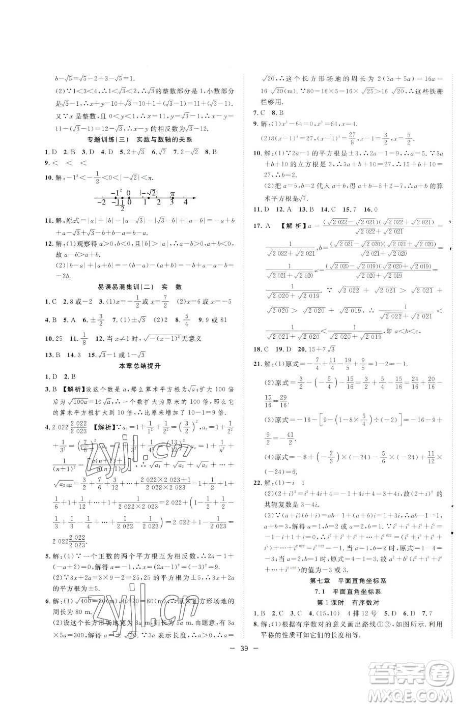合肥工業(yè)大學(xué)出版社2023全頻道課時(shí)作業(yè)七年級下冊數(shù)學(xué)人教版參考答案