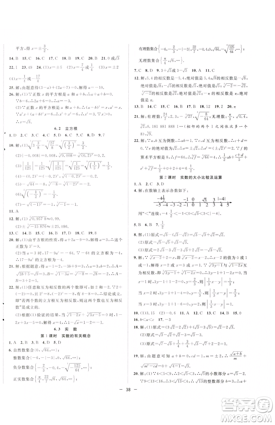 合肥工業(yè)大學(xué)出版社2023全頻道課時(shí)作業(yè)七年級下冊數(shù)學(xué)人教版參考答案