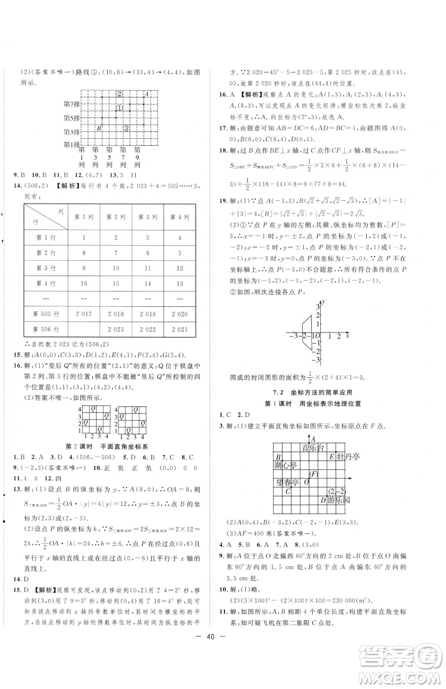 合肥工業(yè)大學(xué)出版社2023全頻道課時(shí)作業(yè)七年級下冊數(shù)學(xué)人教版參考答案