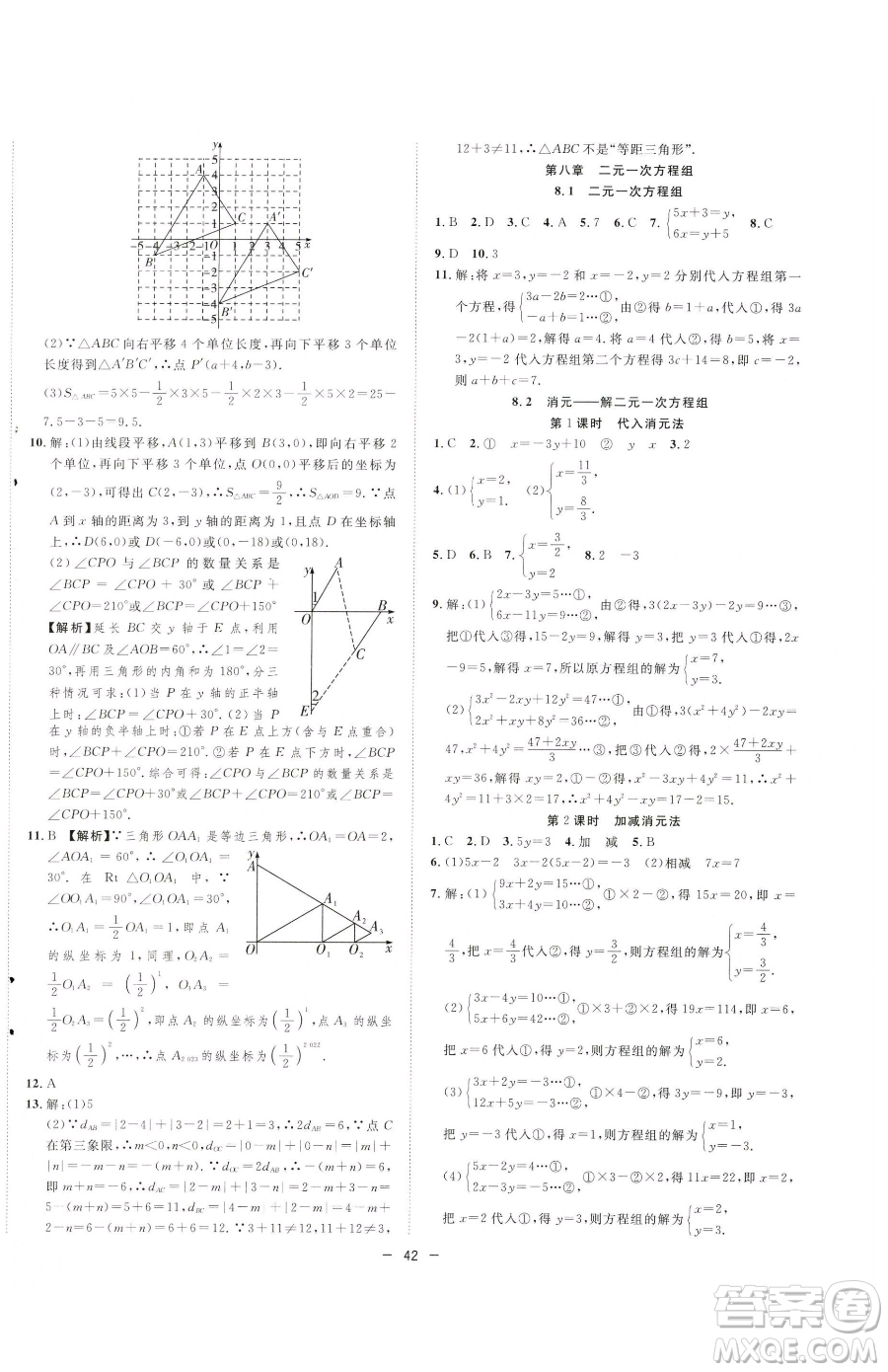 合肥工業(yè)大學(xué)出版社2023全頻道課時(shí)作業(yè)七年級下冊數(shù)學(xué)人教版參考答案