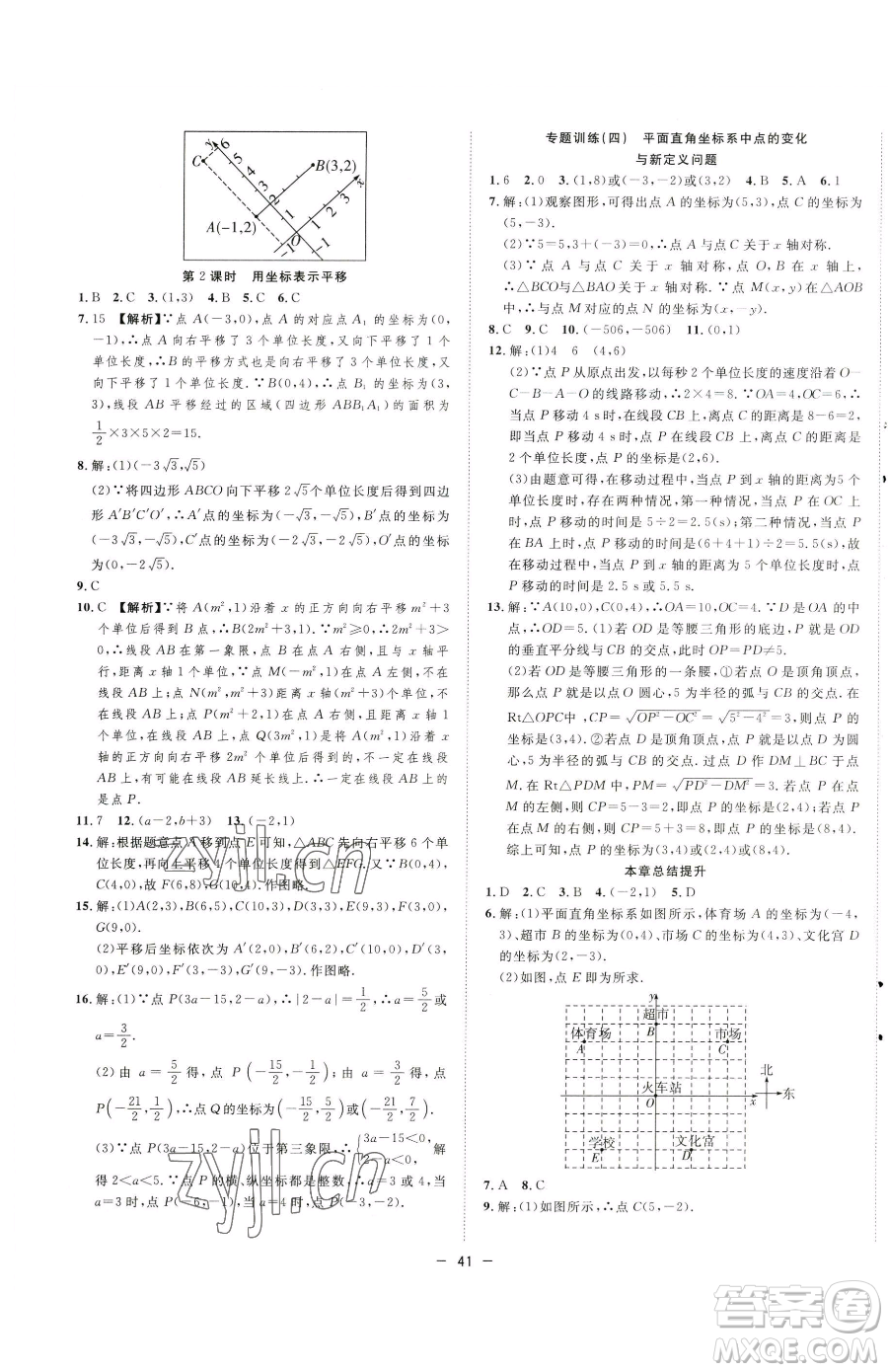 合肥工業(yè)大學(xué)出版社2023全頻道課時(shí)作業(yè)七年級下冊數(shù)學(xué)人教版參考答案