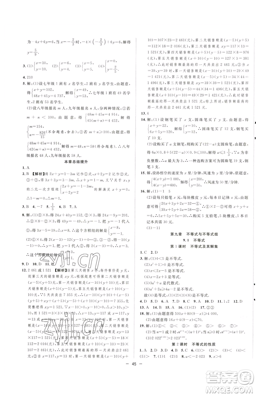 合肥工業(yè)大學(xué)出版社2023全頻道課時(shí)作業(yè)七年級下冊數(shù)學(xué)人教版參考答案