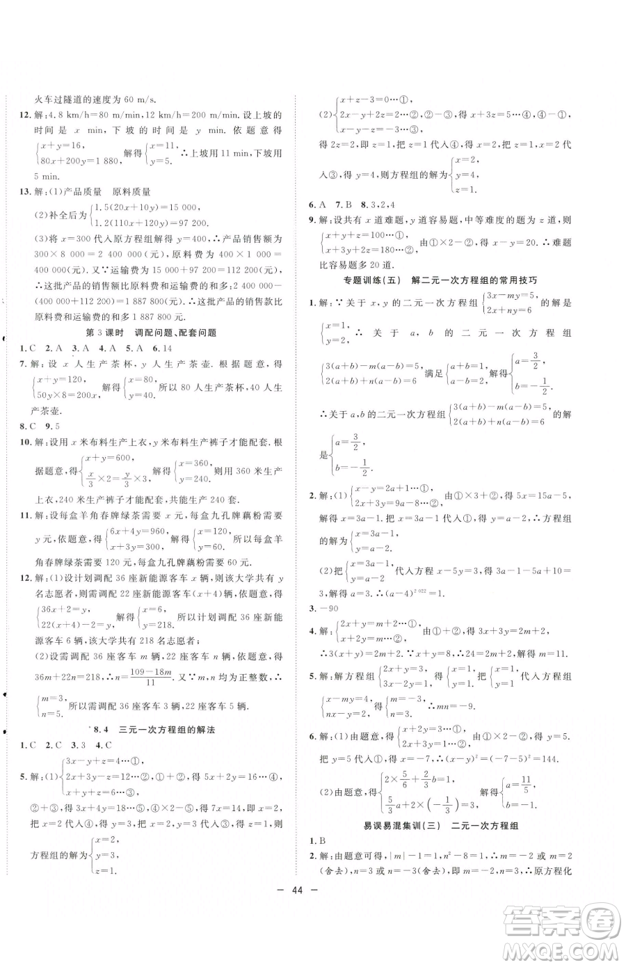 合肥工業(yè)大學(xué)出版社2023全頻道課時(shí)作業(yè)七年級下冊數(shù)學(xué)人教版參考答案