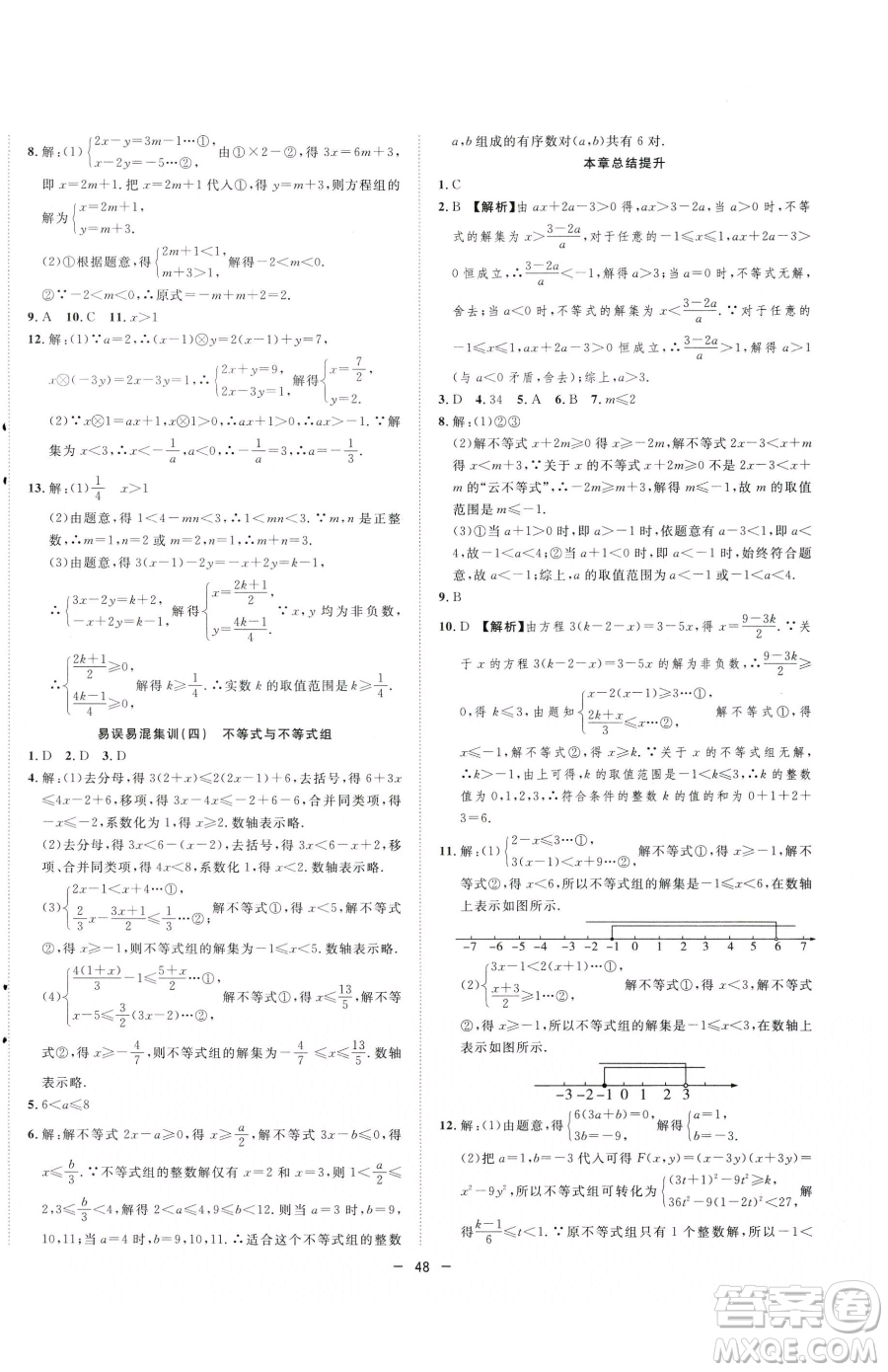 合肥工業(yè)大學(xué)出版社2023全頻道課時(shí)作業(yè)七年級下冊數(shù)學(xué)人教版參考答案