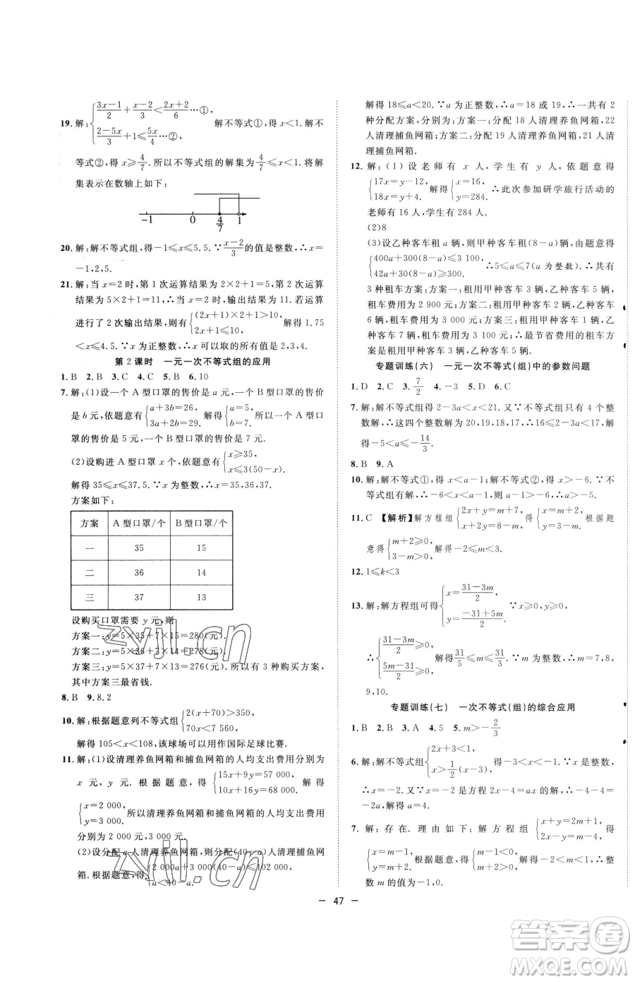 合肥工業(yè)大學(xué)出版社2023全頻道課時(shí)作業(yè)七年級下冊數(shù)學(xué)人教版參考答案