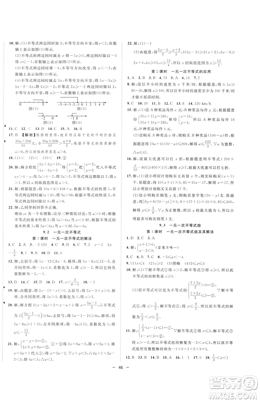合肥工業(yè)大學(xué)出版社2023全頻道課時(shí)作業(yè)七年級下冊數(shù)學(xué)人教版參考答案