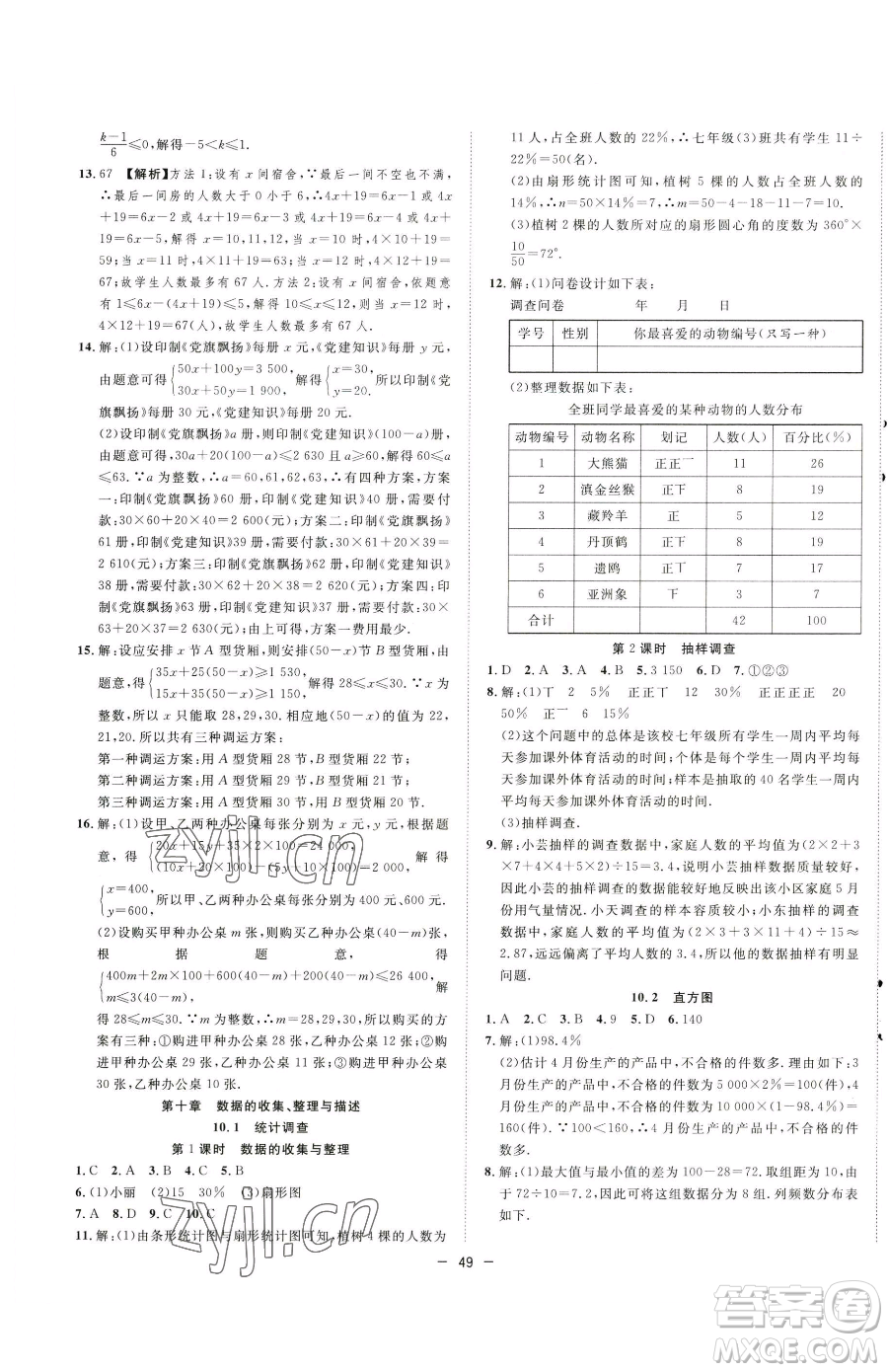 合肥工業(yè)大學(xué)出版社2023全頻道課時(shí)作業(yè)七年級下冊數(shù)學(xué)人教版參考答案