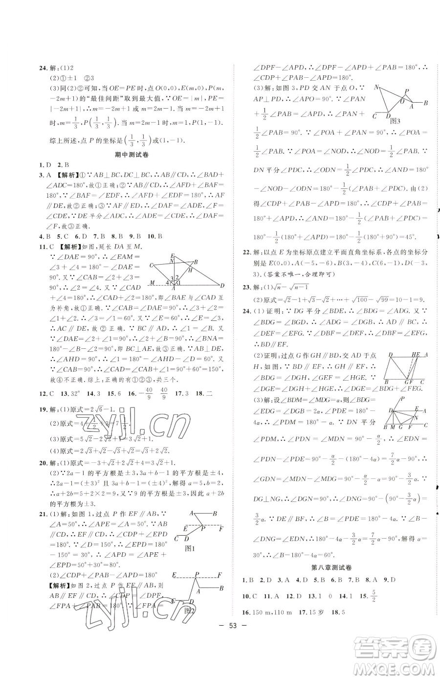合肥工業(yè)大學(xué)出版社2023全頻道課時(shí)作業(yè)七年級下冊數(shù)學(xué)人教版參考答案