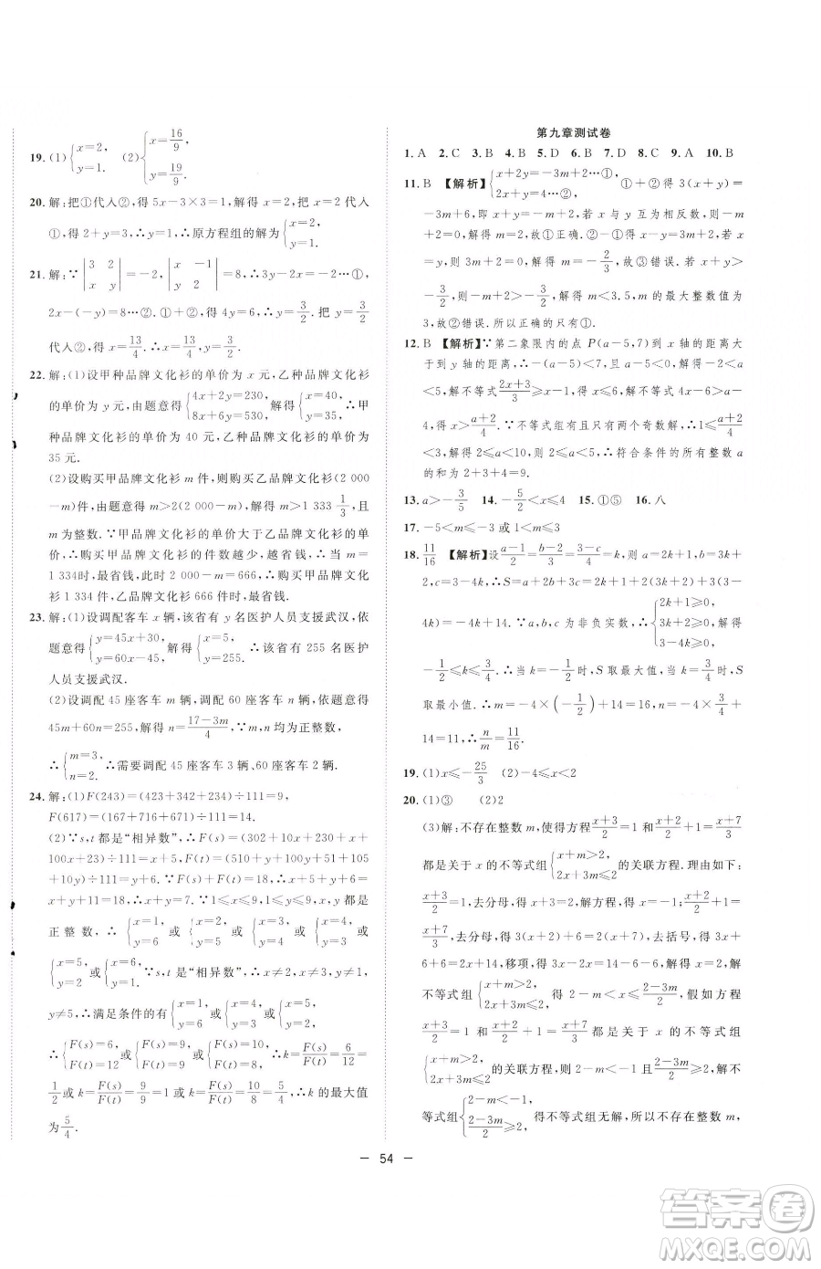 合肥工業(yè)大學(xué)出版社2023全頻道課時(shí)作業(yè)七年級下冊數(shù)學(xué)人教版參考答案