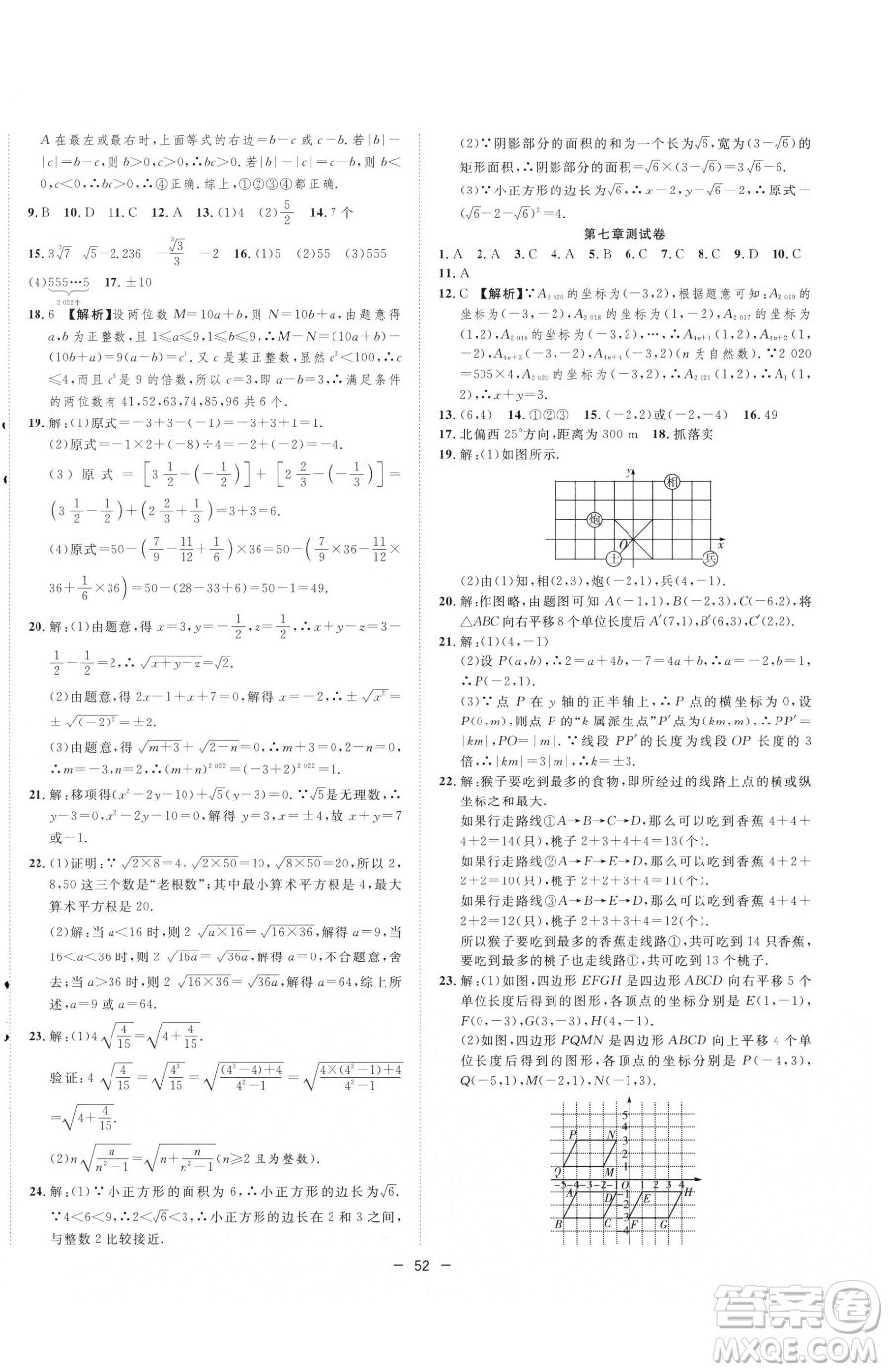 合肥工業(yè)大學(xué)出版社2023全頻道課時(shí)作業(yè)七年級下冊數(shù)學(xué)人教版參考答案