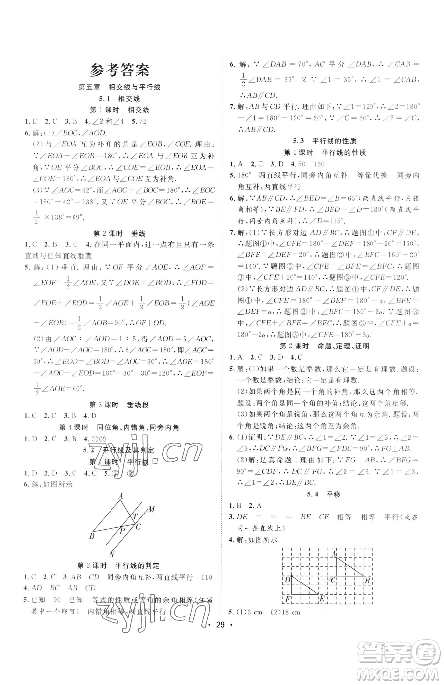 合肥工業(yè)大學(xué)出版社2023全頻道課時(shí)作業(yè)七年級下冊數(shù)學(xué)人教版參考答案