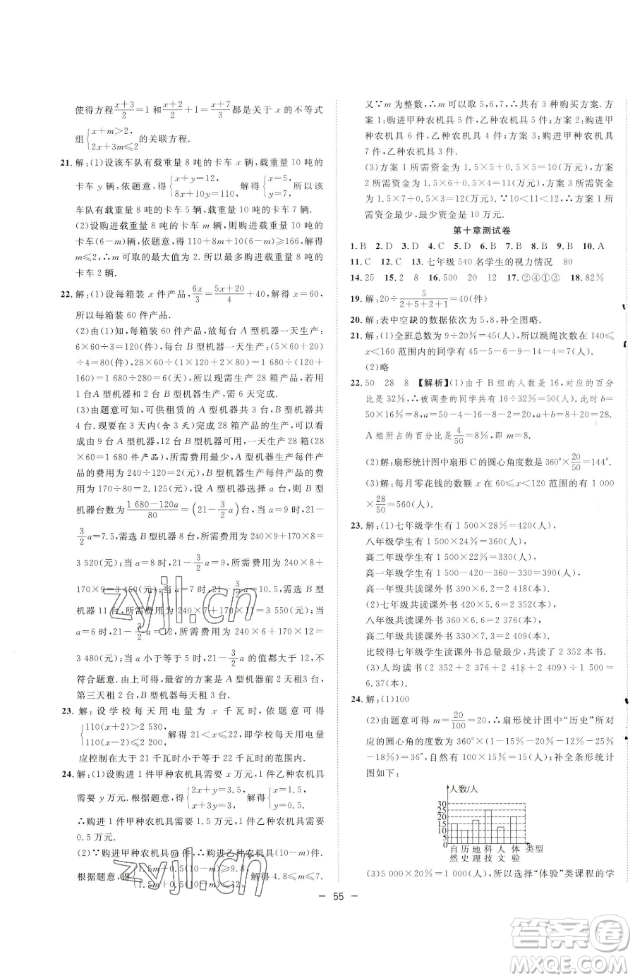 合肥工業(yè)大學(xué)出版社2023全頻道課時(shí)作業(yè)七年級下冊數(shù)學(xué)人教版參考答案