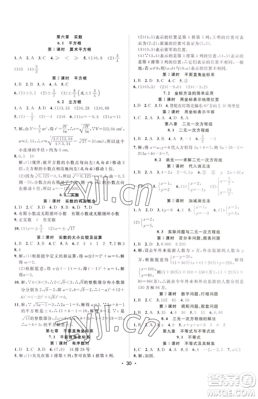 合肥工業(yè)大學(xué)出版社2023全頻道課時(shí)作業(yè)七年級下冊數(shù)學(xué)人教版參考答案