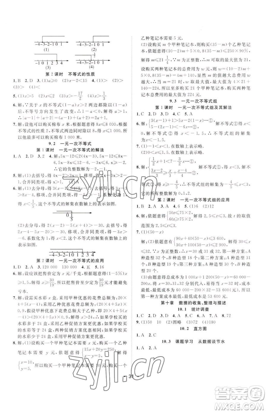 合肥工業(yè)大學(xué)出版社2023全頻道課時(shí)作業(yè)七年級下冊數(shù)學(xué)人教版參考答案