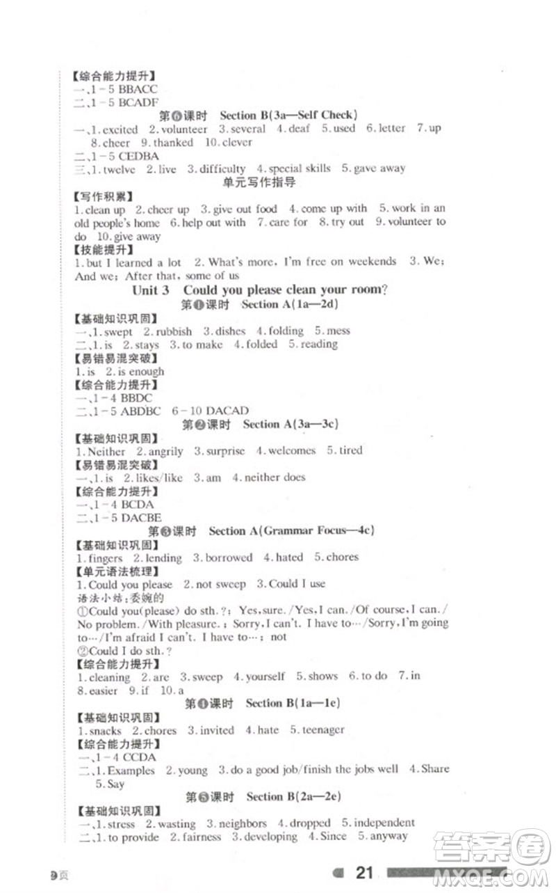 北京時(shí)代華文書(shū)局2023全效學(xué)習(xí)學(xué)業(yè)評(píng)價(jià)方案八年級(jí)英語(yǔ)下冊(cè)人教版參考答案