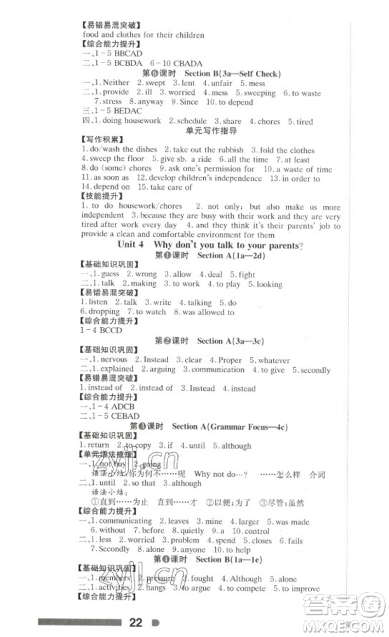北京時(shí)代華文書(shū)局2023全效學(xué)習(xí)學(xué)業(yè)評(píng)價(jià)方案八年級(jí)英語(yǔ)下冊(cè)人教版參考答案