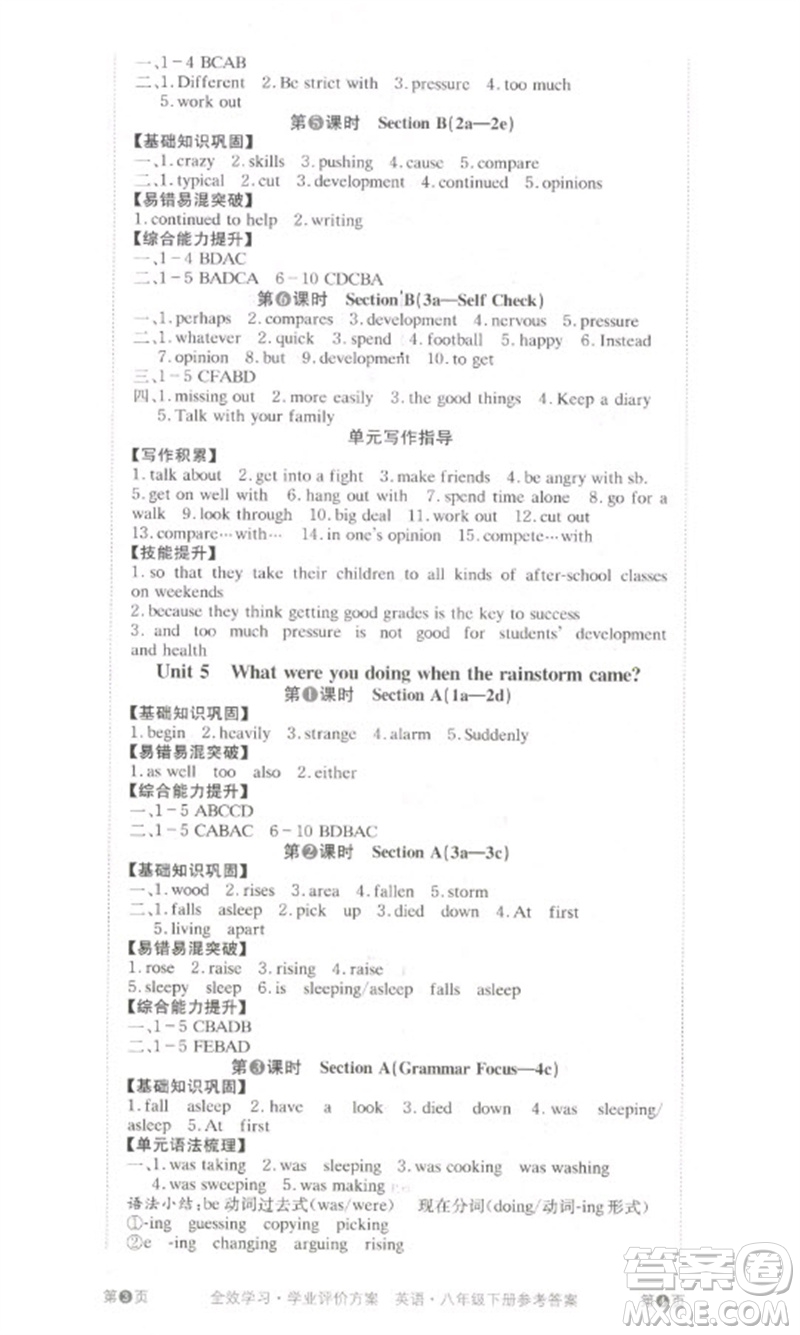北京時(shí)代華文書(shū)局2023全效學(xué)習(xí)學(xué)業(yè)評(píng)價(jià)方案八年級(jí)英語(yǔ)下冊(cè)人教版參考答案