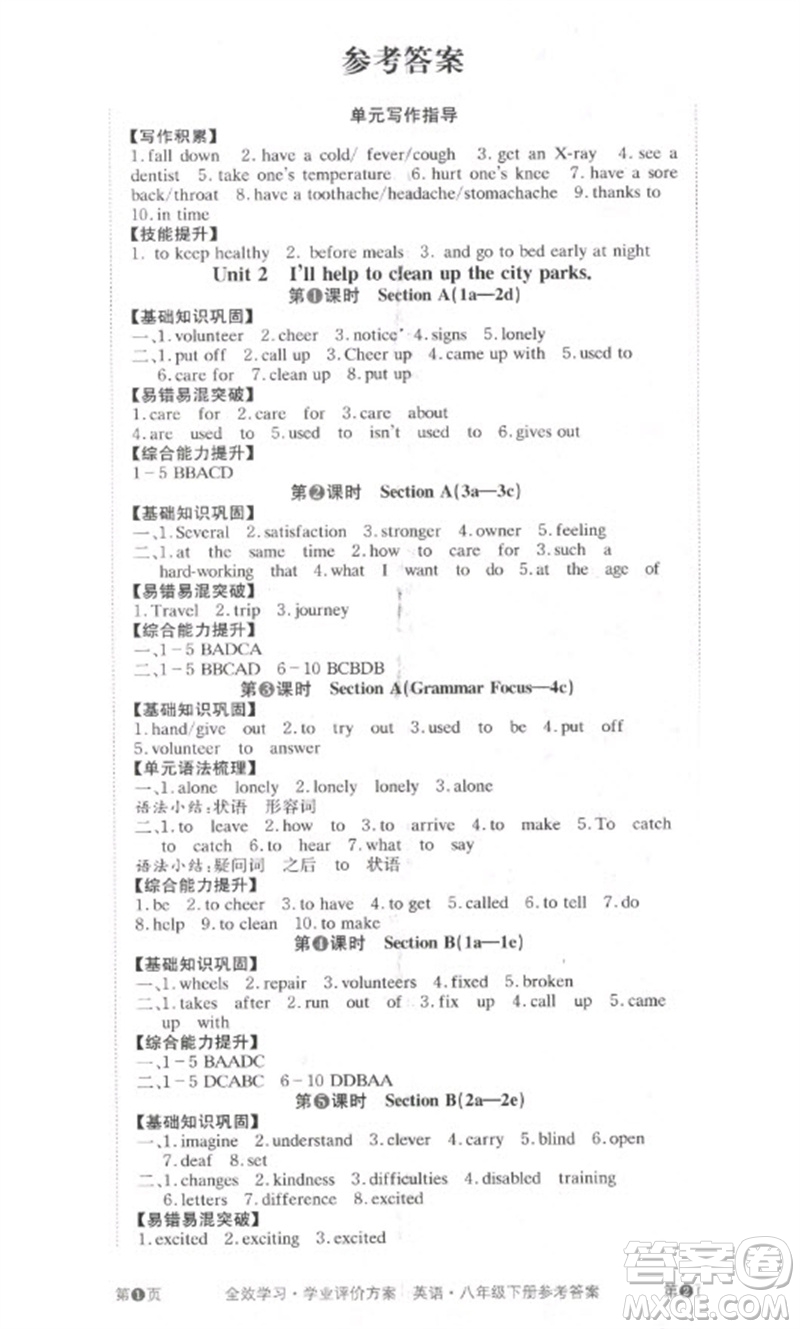 北京時(shí)代華文書(shū)局2023全效學(xué)習(xí)學(xué)業(yè)評(píng)價(jià)方案八年級(jí)英語(yǔ)下冊(cè)人教版參考答案