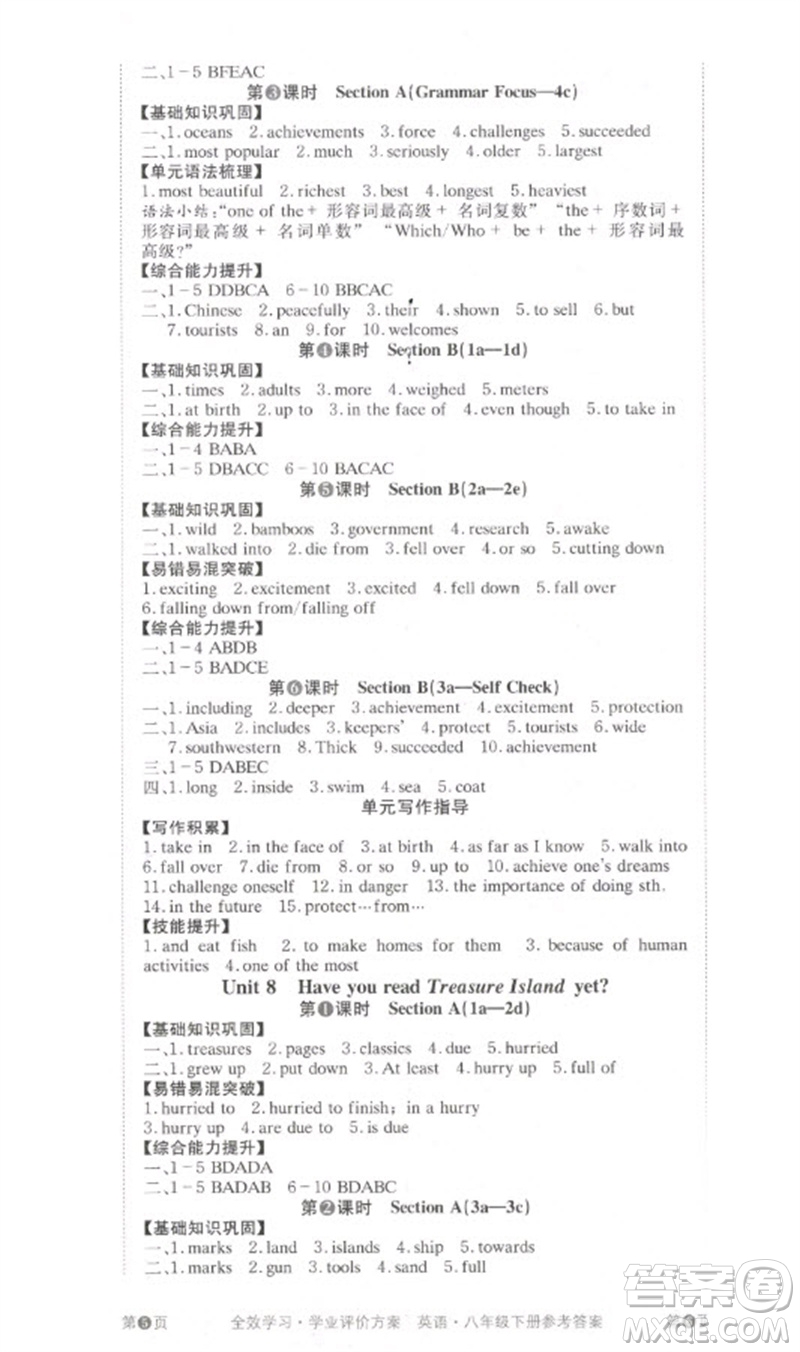 北京時(shí)代華文書(shū)局2023全效學(xué)習(xí)學(xué)業(yè)評(píng)價(jià)方案八年級(jí)英語(yǔ)下冊(cè)人教版參考答案