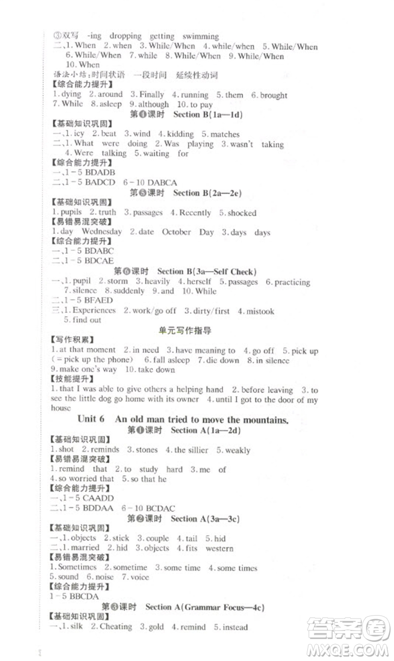 北京時(shí)代華文書(shū)局2023全效學(xué)習(xí)學(xué)業(yè)評(píng)價(jià)方案八年級(jí)英語(yǔ)下冊(cè)人教版參考答案